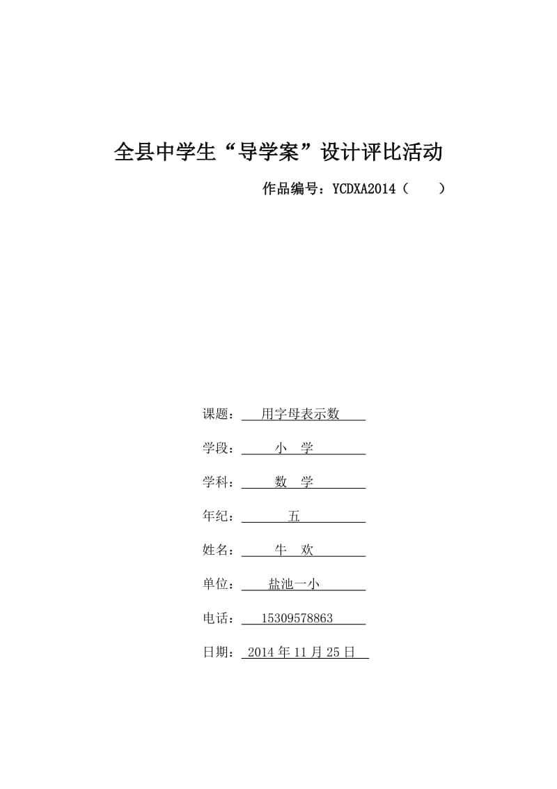 小学数学《用字母表示数》导学案_第1页