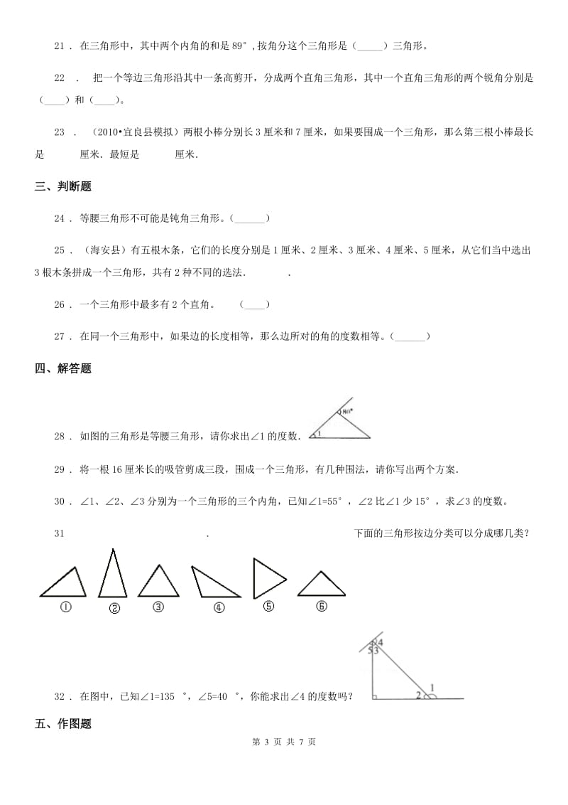 人教版数学四年级下册同步复习与测试讲义-第五章 三角形（含解析）_第3页