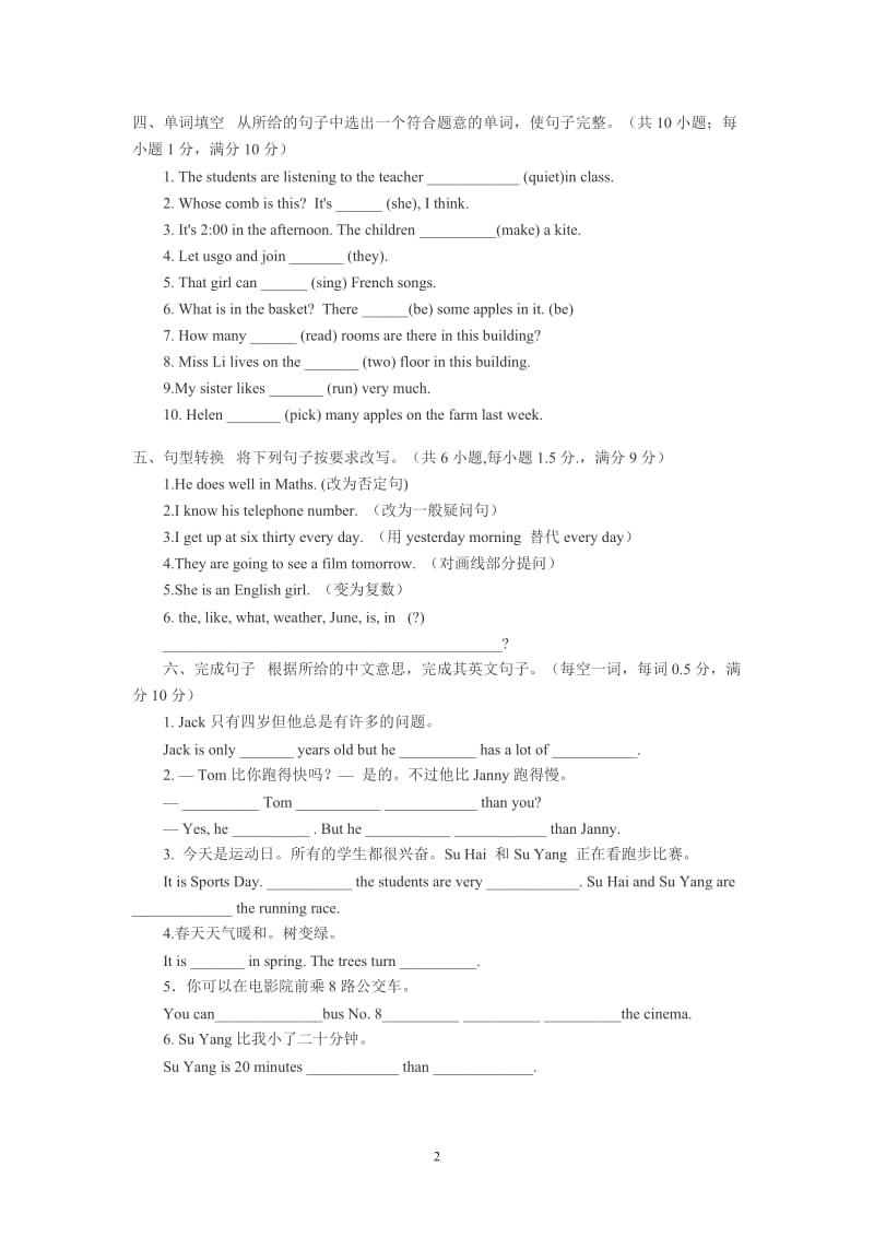 小升初英语试卷及答案_第2页