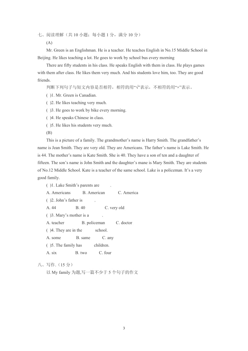 小升初英语试卷及答案_第3页
