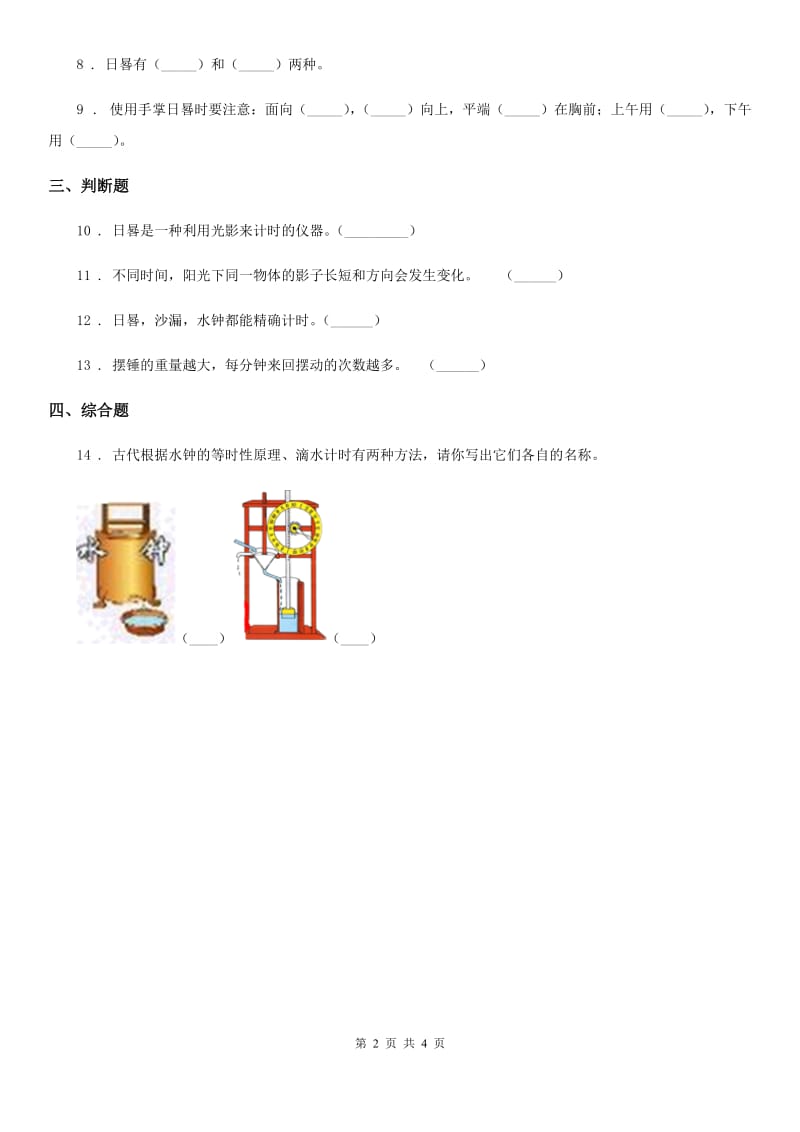 2019版教科版科学五年级下册3.6 摆的研究练习卷C卷_第2页