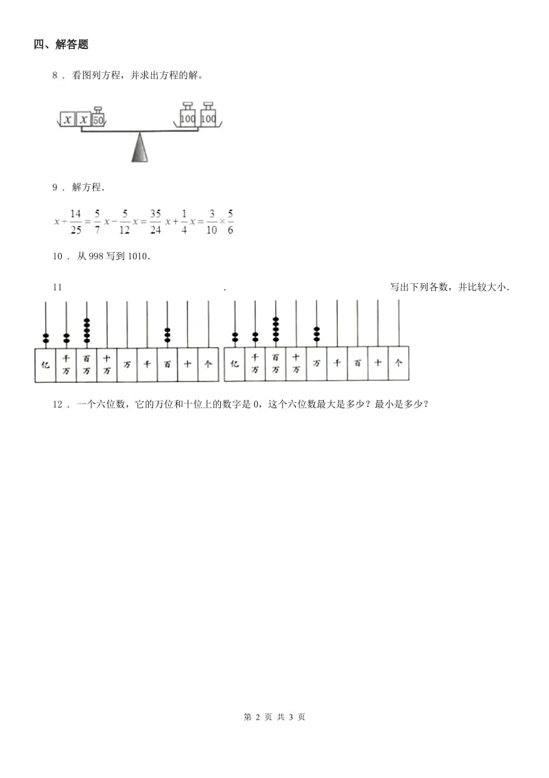 2019年人教版数学四年级上册第一单元《大数的认识》单元测试卷B卷新版_第2页