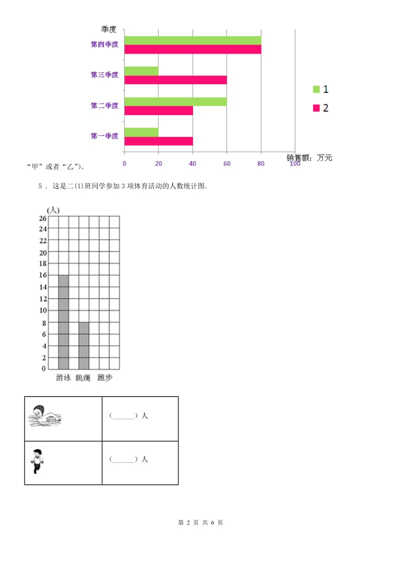 北师大版数学四年级下册第六单元《数据的表示和分析》单元测试卷新版_第2页