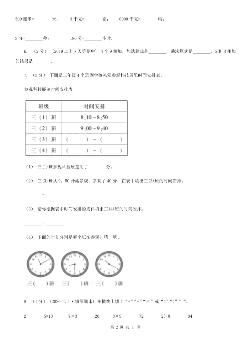 长春版二年级上学期数学期末试卷B卷_第2页