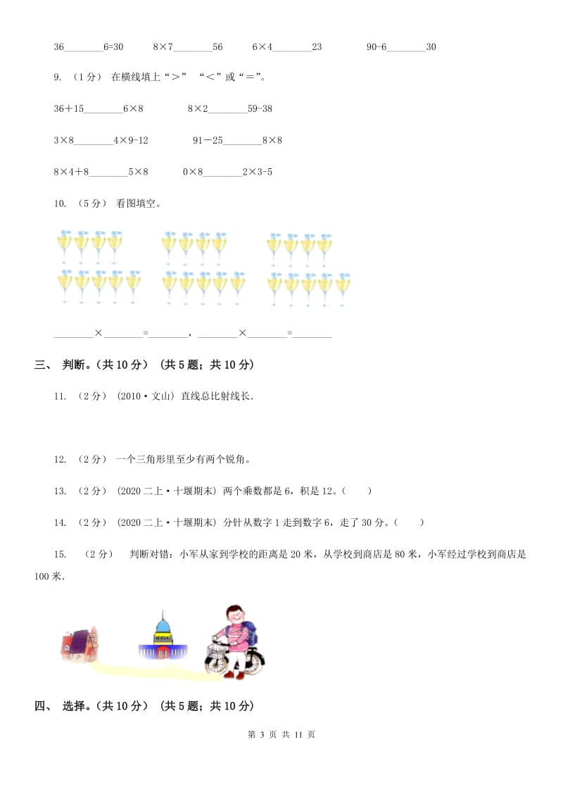 长春版二年级上学期数学期末试卷B卷_第3页