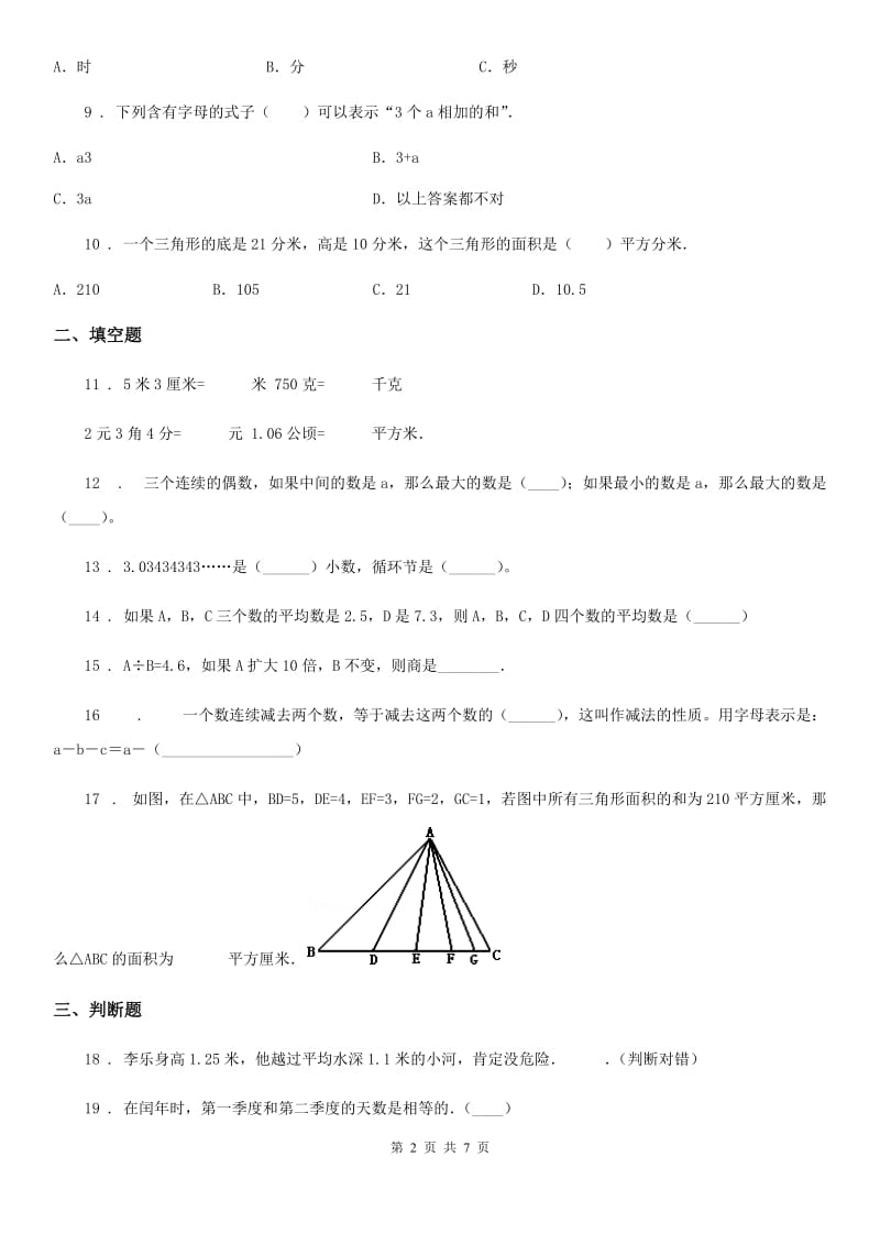2019-2020学年沪教版五年级上册期末考试数学试卷2A卷_第2页