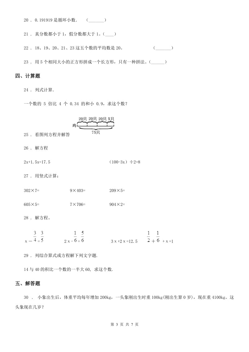2019-2020学年沪教版五年级上册期末考试数学试卷2A卷_第3页