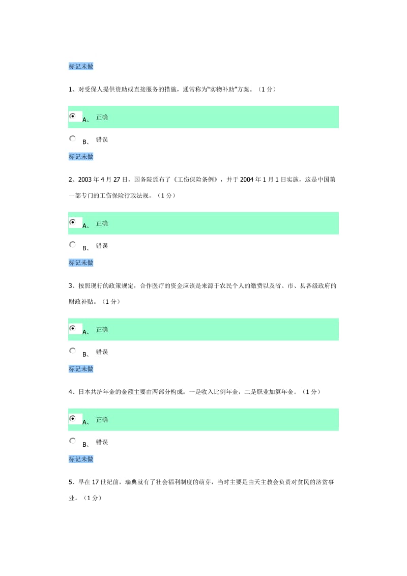 社会保障学测评作业2014_第1页