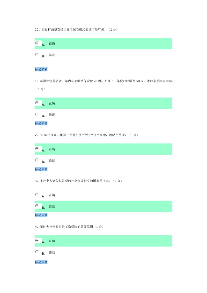 社会保障学测评作业2014_第3页