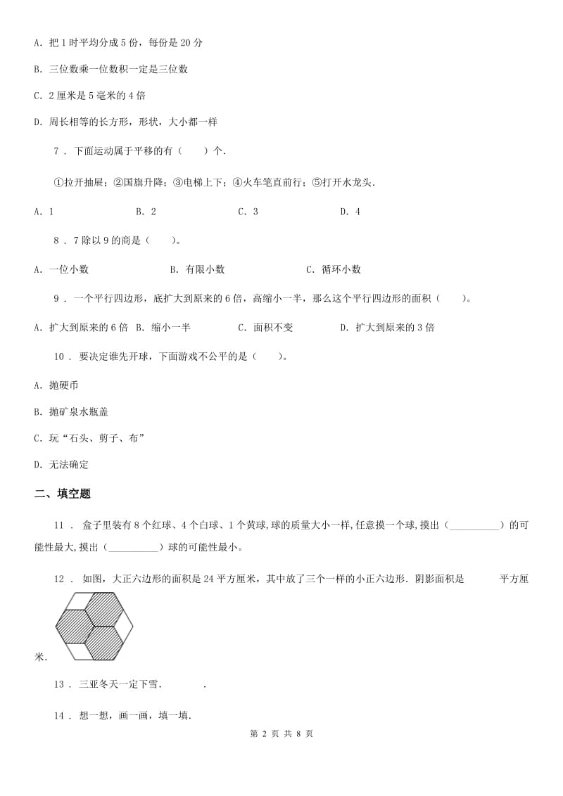 北师大版五年级上册期末考试数学试卷B卷(含解析)_第2页