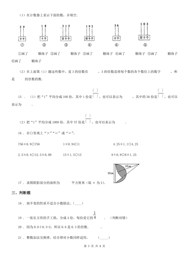 北师大版五年级上册期末考试数学试卷B卷(含解析)_第3页