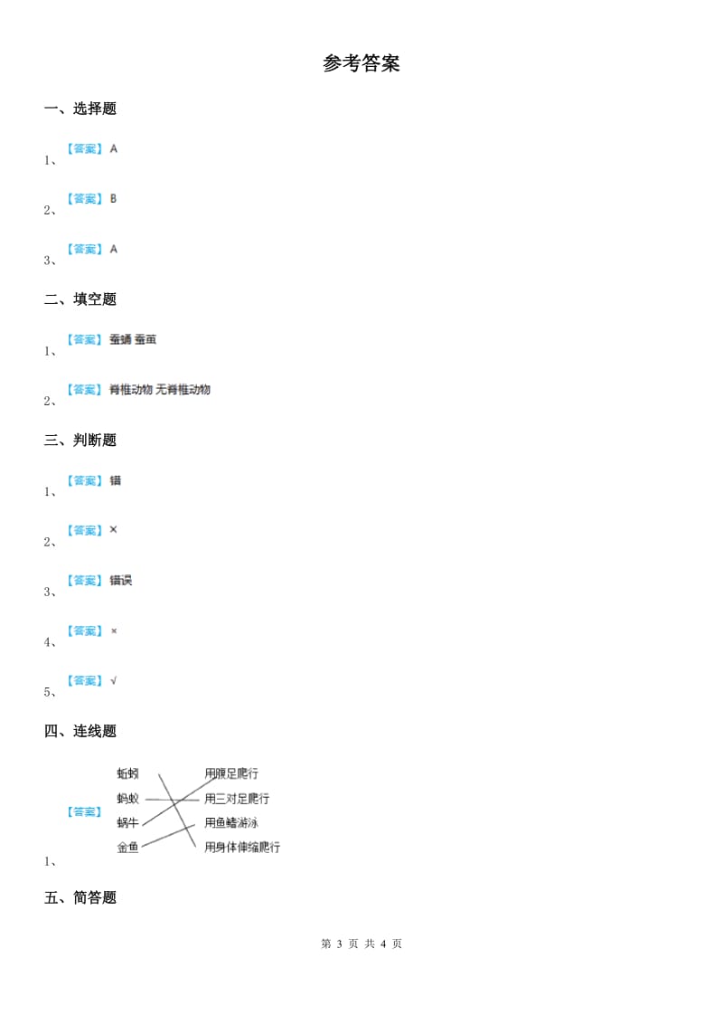 2020版粤教版科学一年级下册12 我们知道的动物邻居练习卷C卷_第3页