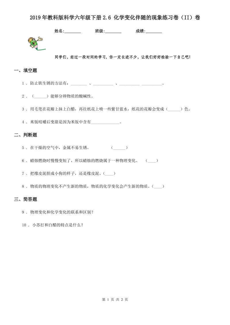 2019年教科版科学六年级下册2.6 化学变化伴随的现象练习卷（II）卷_第1页