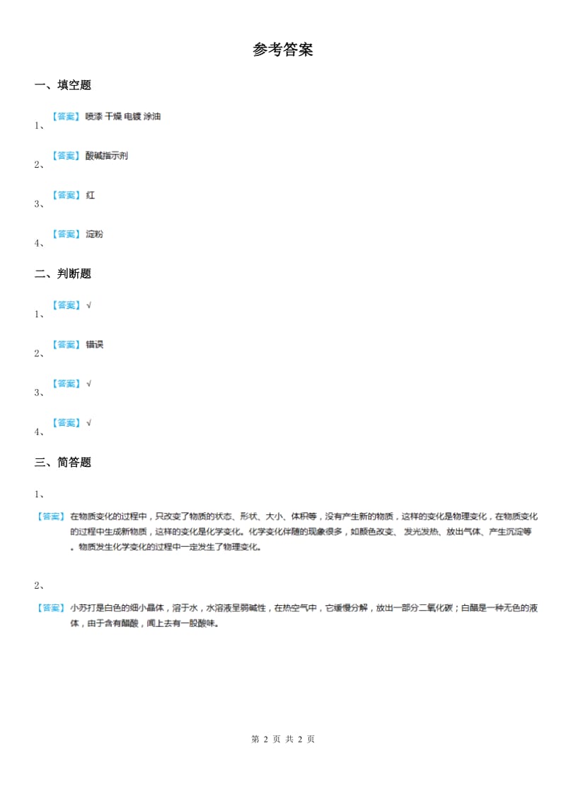 2019年教科版科学六年级下册2.6 化学变化伴随的现象练习卷（II）卷_第2页