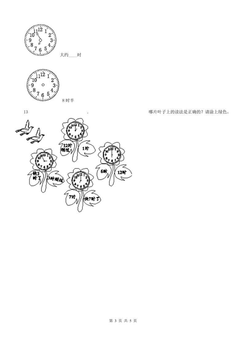 人教版数学一年级上册第七单元《认识钟表》单元测试卷（含解析）_第3页