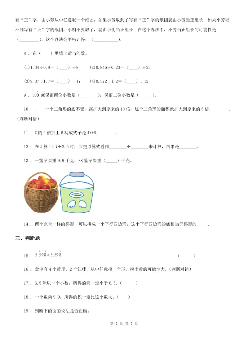 2019-2020年度人教版五年级上册期末模拟测试数学试卷（I）卷_第2页