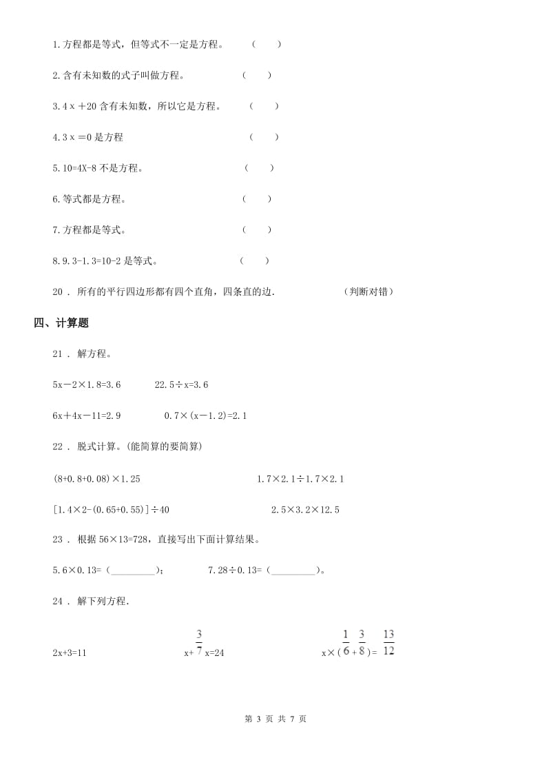 2019-2020年度人教版五年级上册期末模拟测试数学试卷（I）卷_第3页