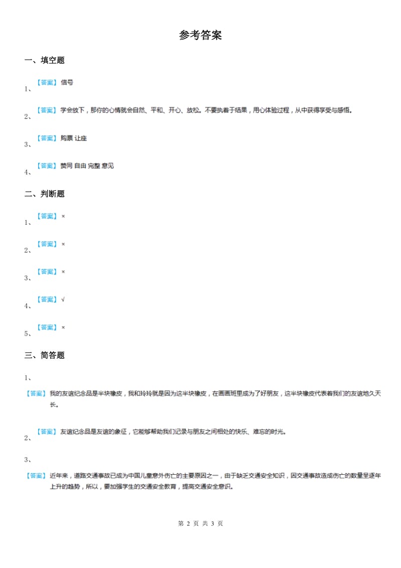 2019年人教版品德与社会六年级上册1.2社会文明大家谈练习卷C卷_第2页