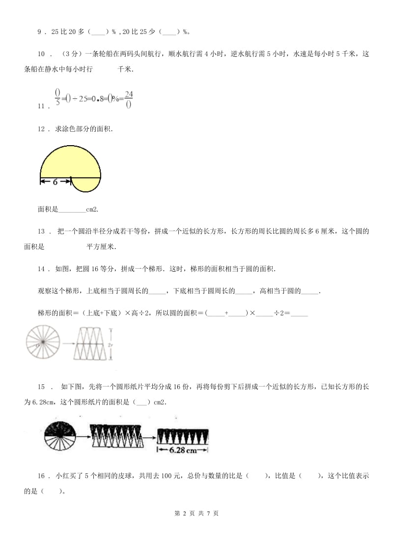 北师大版六年级上册期中检测数学试卷_第2页