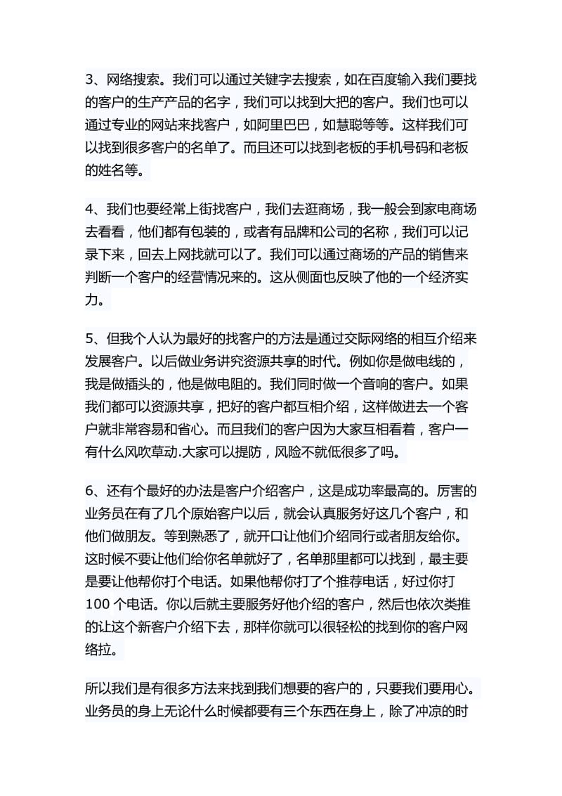 如何做好一个业务员_第3页