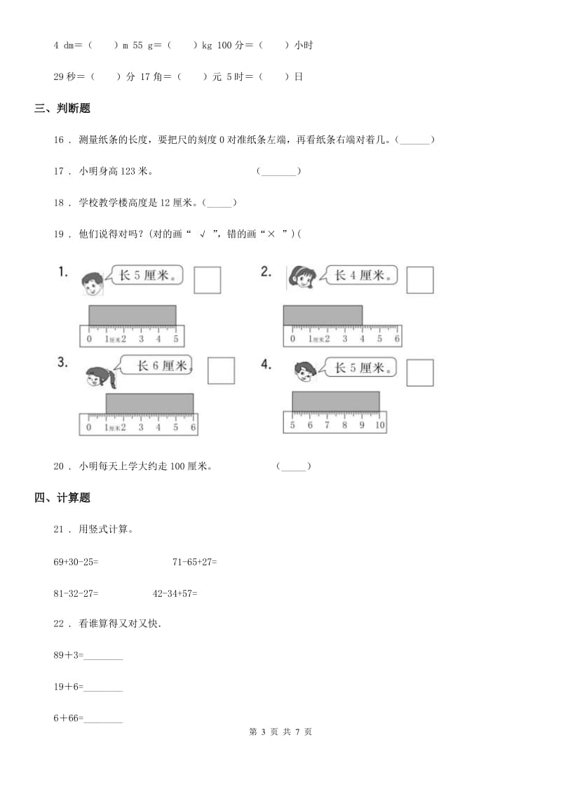 人教版二年级上册期末测试数学试卷 (12)_第3页