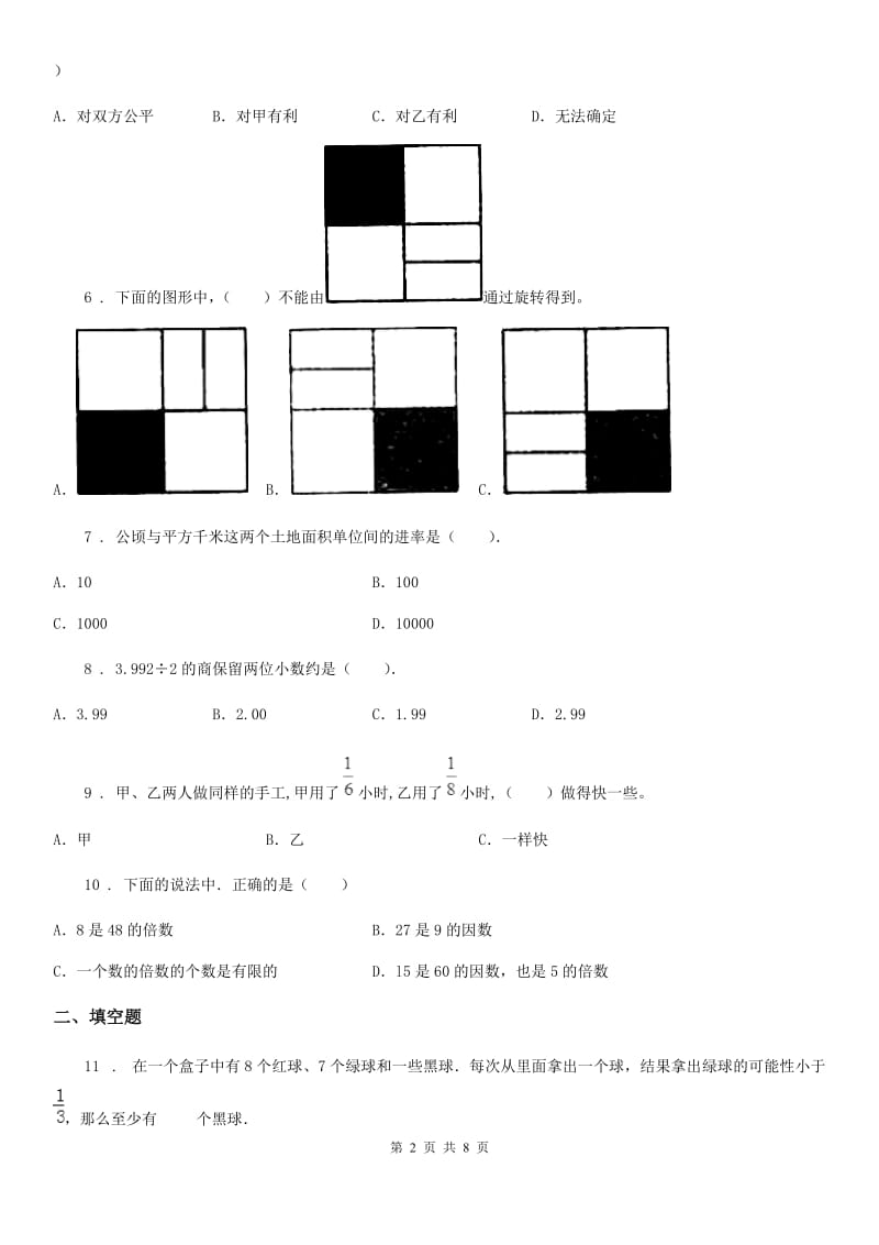 2019年北师大版五年级上册期末考试数学试卷B卷D卷_第2页