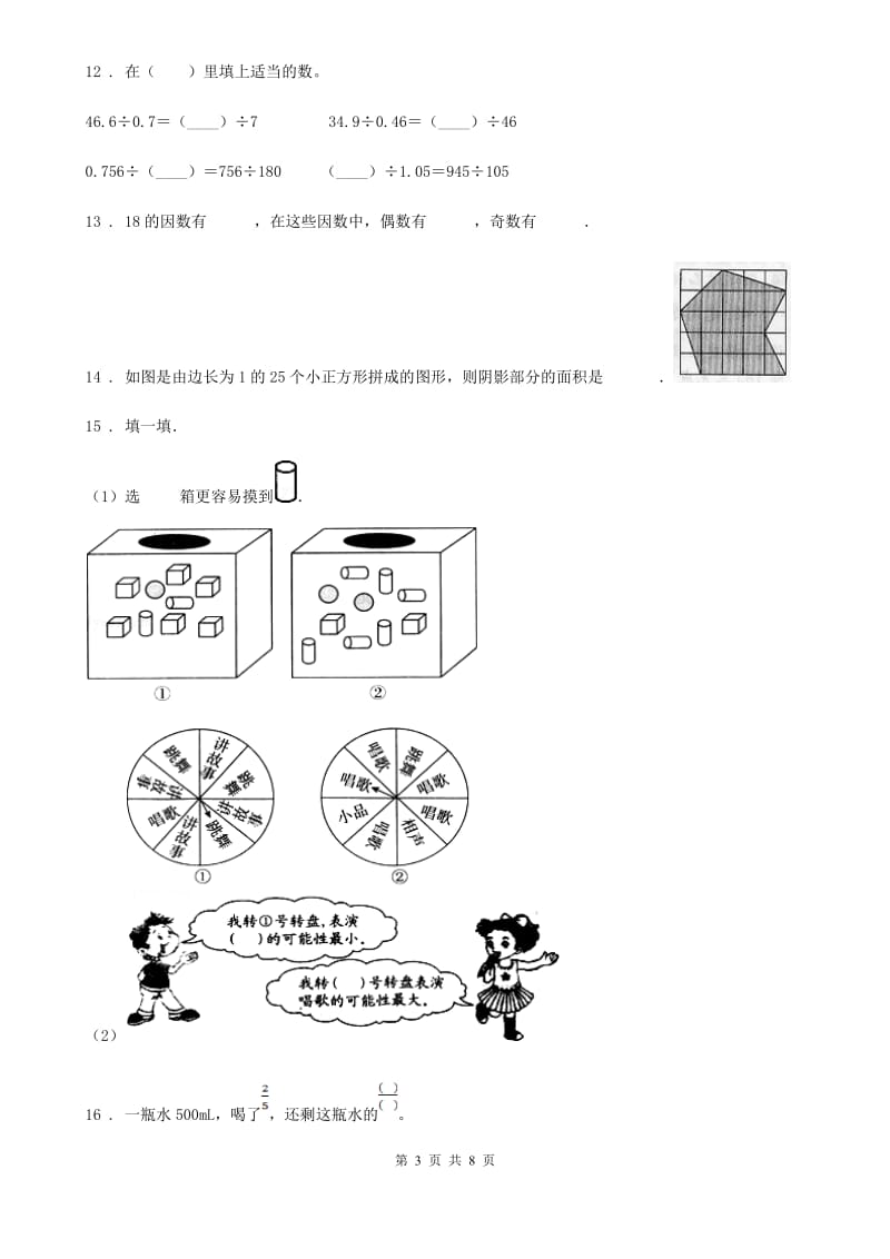 2019年北师大版五年级上册期末考试数学试卷B卷D卷_第3页