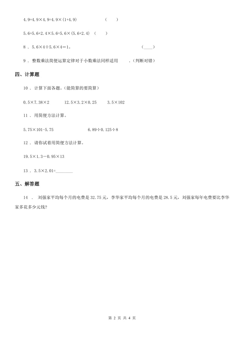 2019版北师大版数学四年级下册3.6 手拉手练习卷D卷_第2页