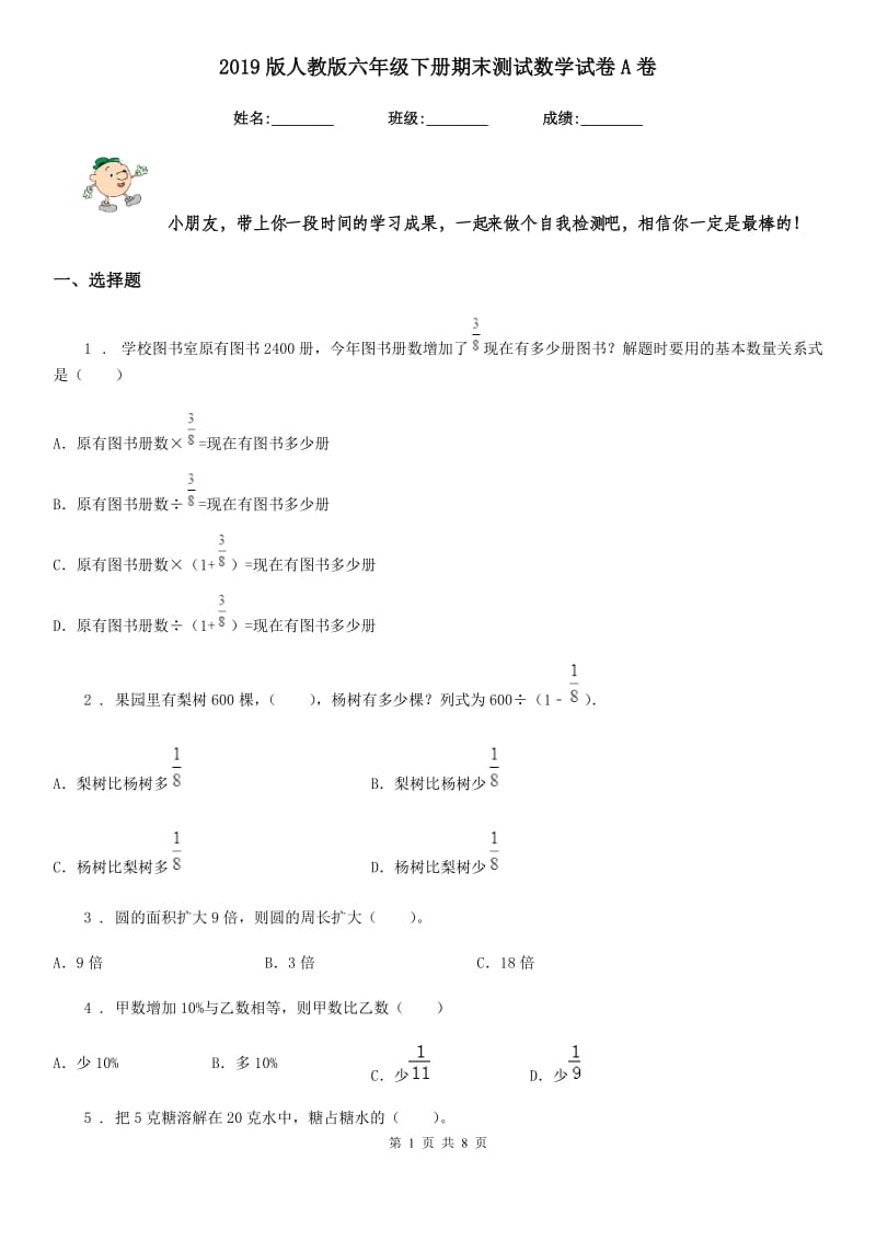 2019版人教版六年级下册期末测试数学试卷A卷_第1页