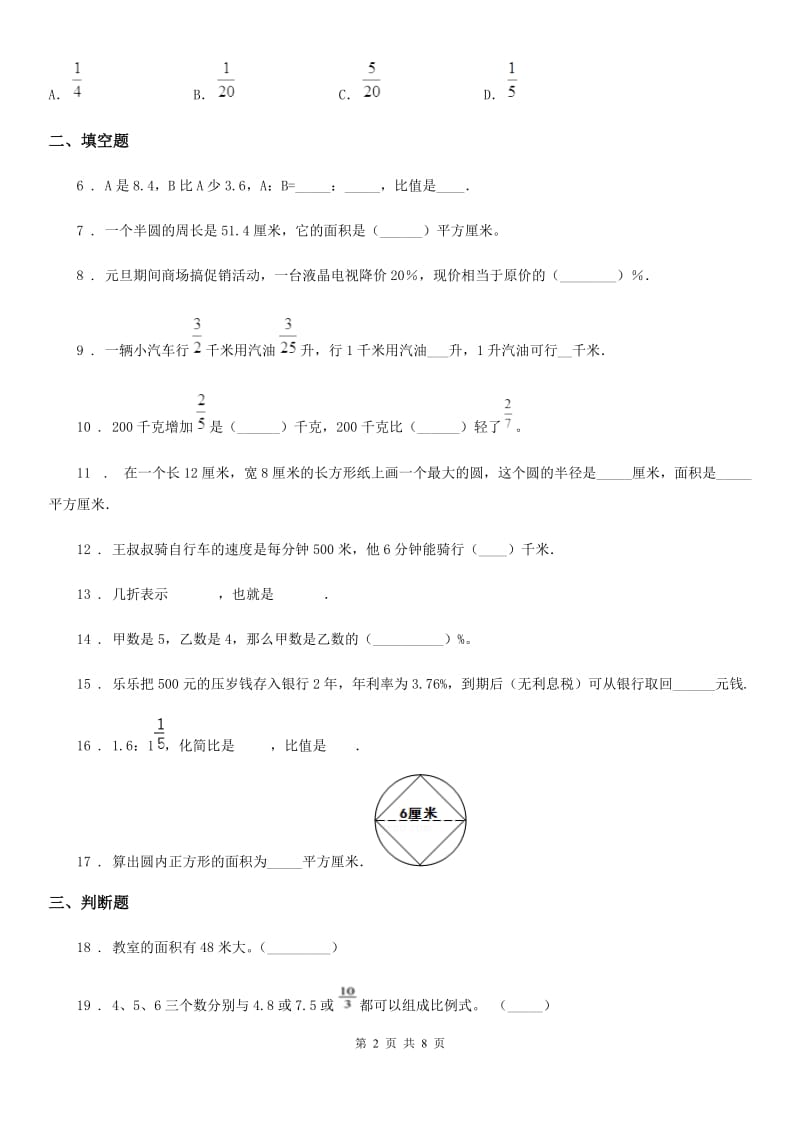 2019版人教版六年级下册期末测试数学试卷A卷_第2页