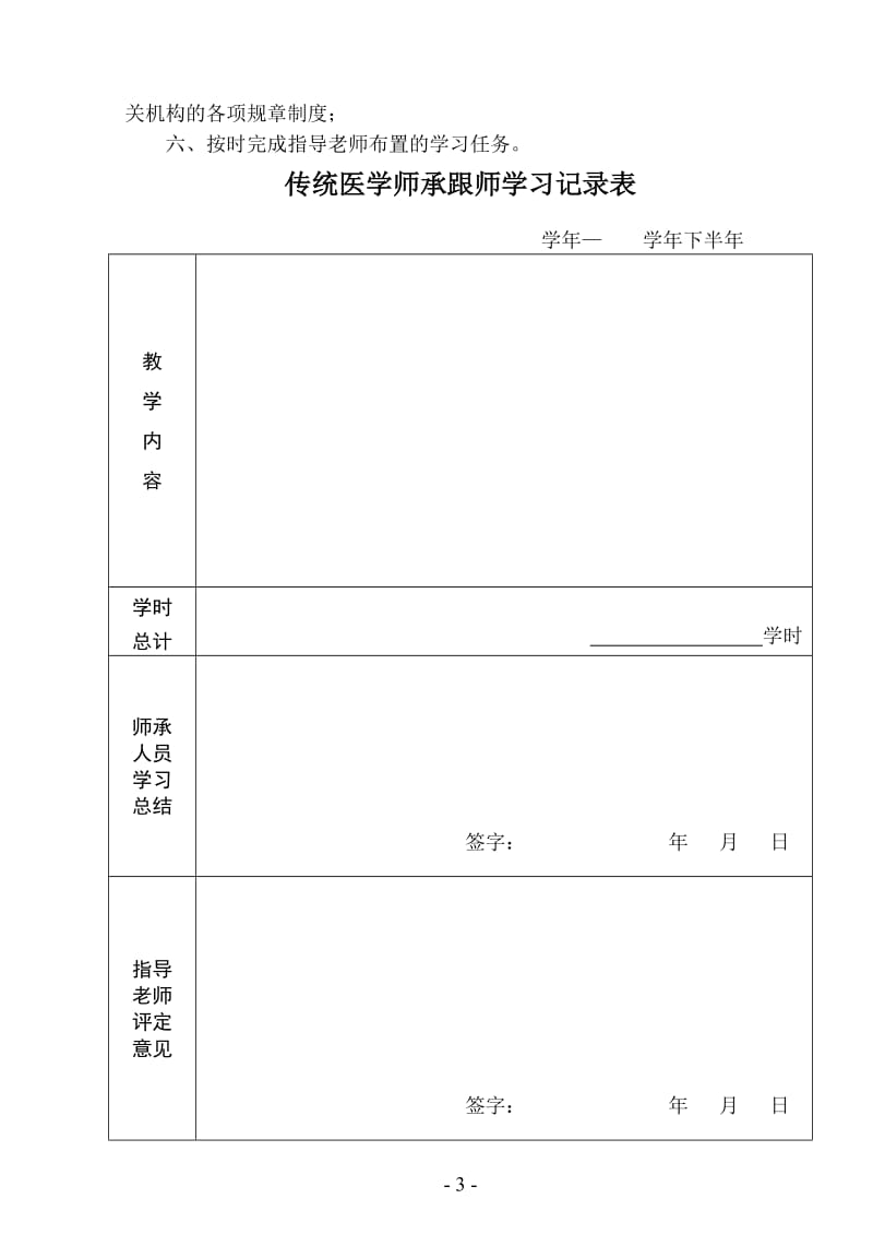 完善传统医学师承教学手册_第3页