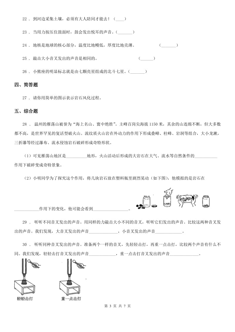 2019版青岛版五年级上册期中诊断自测科学试卷（II）卷_第3页