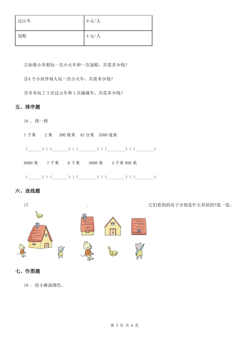 人教版二年级上册期末测试数学试卷(四)_第3页