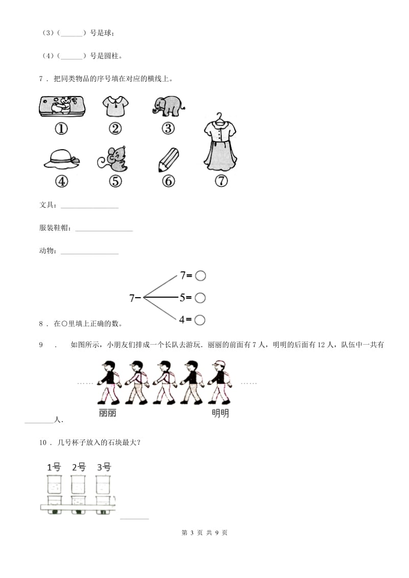 2020年（春秋版）西师大版一年级上册期中测试数学试卷B卷_第3页