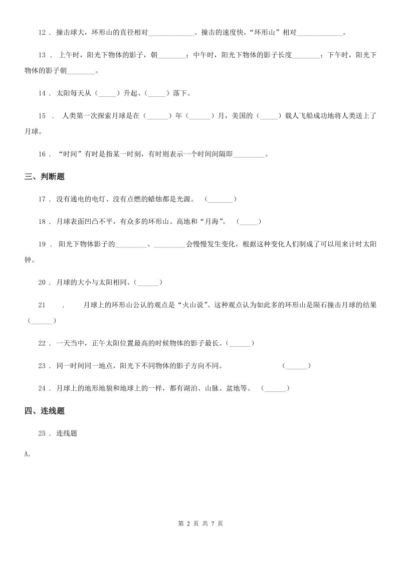 教科版科学三年级下册第三单元综合能力检测卷_第2页