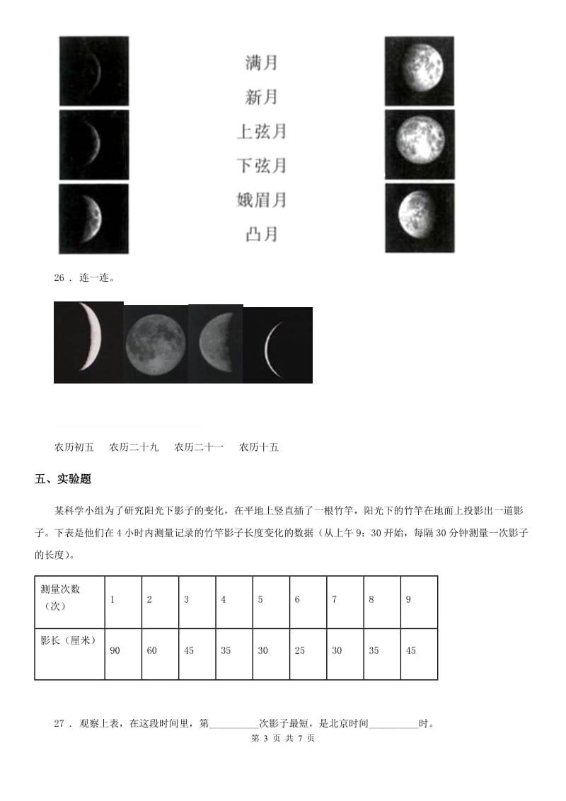 教科版科学三年级下册第三单元综合能力检测卷_第3页