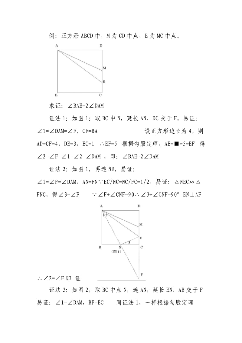 浅谈数学变式教学_第3页