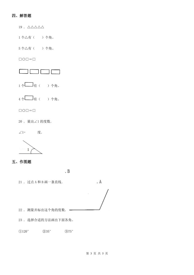 2019-2020年度人教版数学四年级上册第3单元《角的度量》单元测试卷C卷_第3页