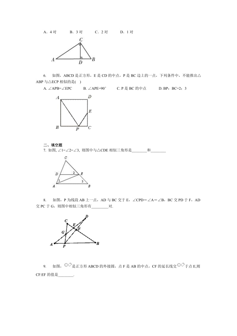 相似三角形判定练习题_第2页