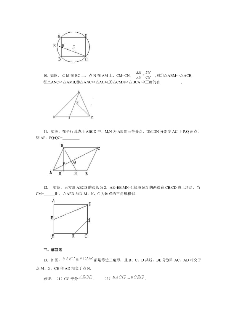 相似三角形判定练习题_第3页