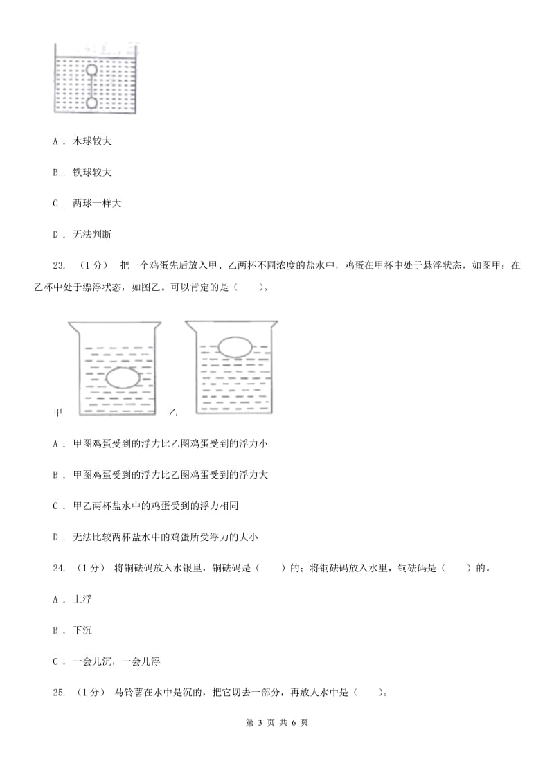 教科版小学科学五年级下册第一单元沉和浮单元测试卷B卷_第3页