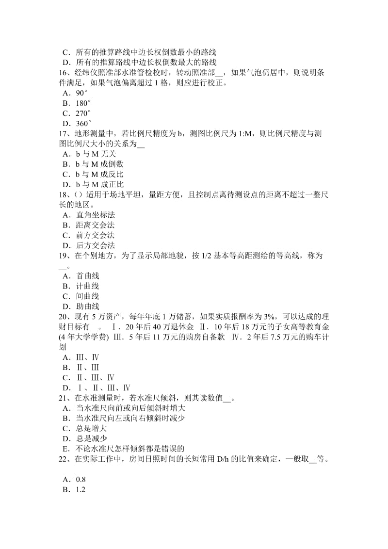 天津工程测量员中级考试试题_第3页