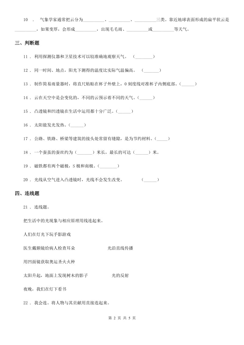 西师大版三年级下册期末考试科学试卷_第2页