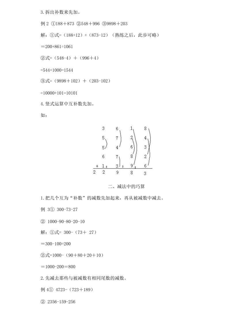 小学四年级实用小学巧算和速算方法_第2页