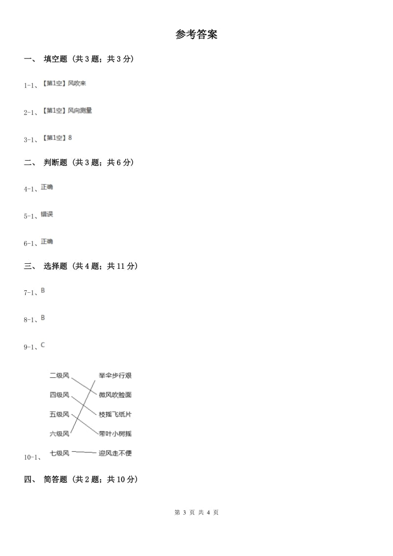 教科版小学科学四年级上学期第一单元第四课《风向和风速》_第3页