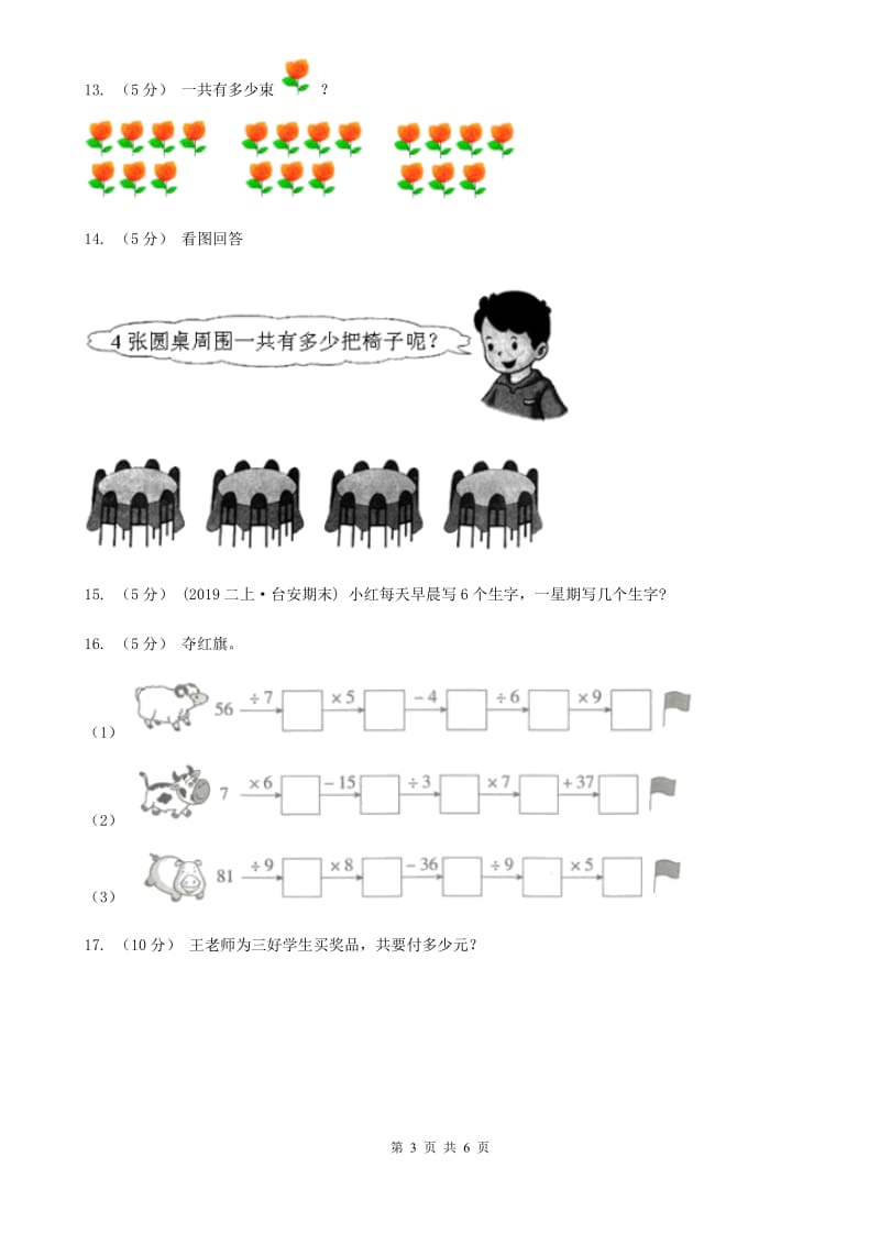 人教版二年级数学上册6.17的乘法口诀_第3页