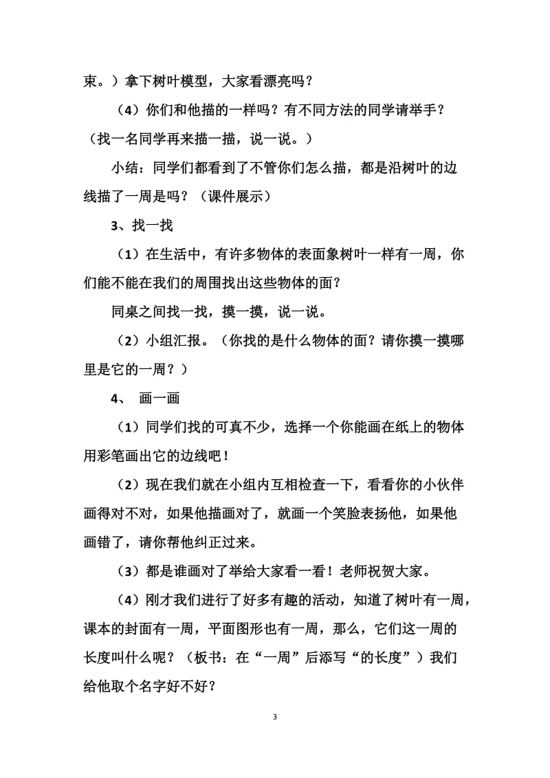 什么是周长教案_第3页