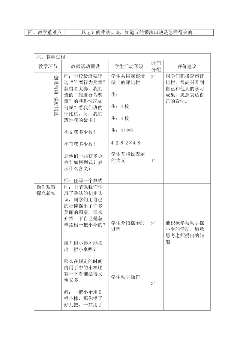 小学数学优秀教案-(1)_第2页