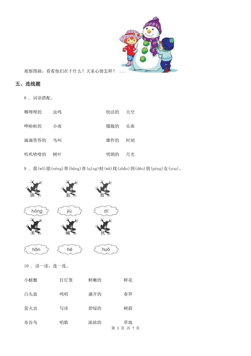 2019-2020学年部编版一年级上册期末测试语文试卷A卷新版_第3页