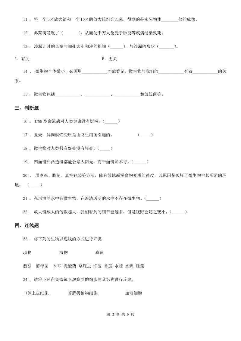 2020年（春秋版）粤教版科学五年级下册第一单元 微观生命世界测试卷C卷_第2页